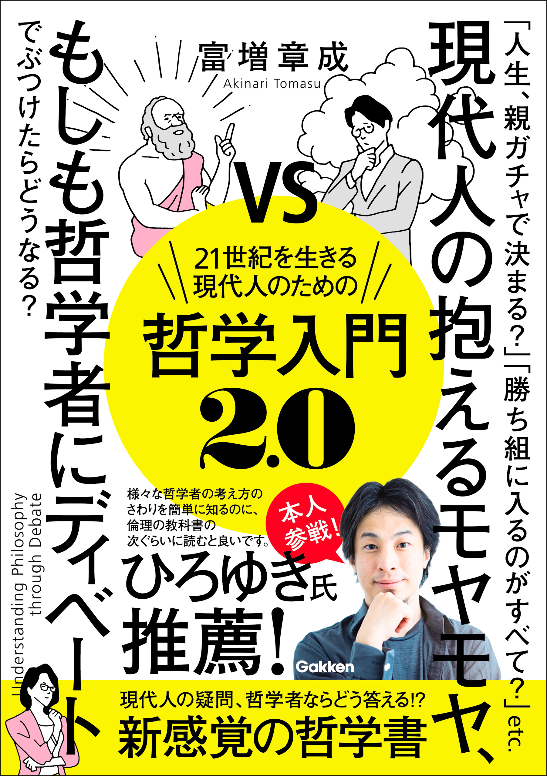 21世紀を幸せに生きる 5 - その他