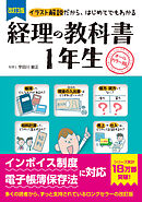 改訂3版　経理の教科書１年生