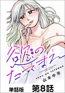 第8話 セックスの匂い①