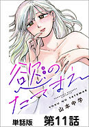 第11話 優しさが軽い人②