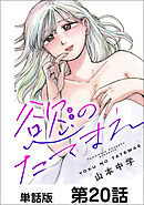 第20話 ごめんなさい①