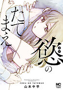 第25話 逃げるな②