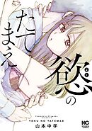 第30話 訪問者①