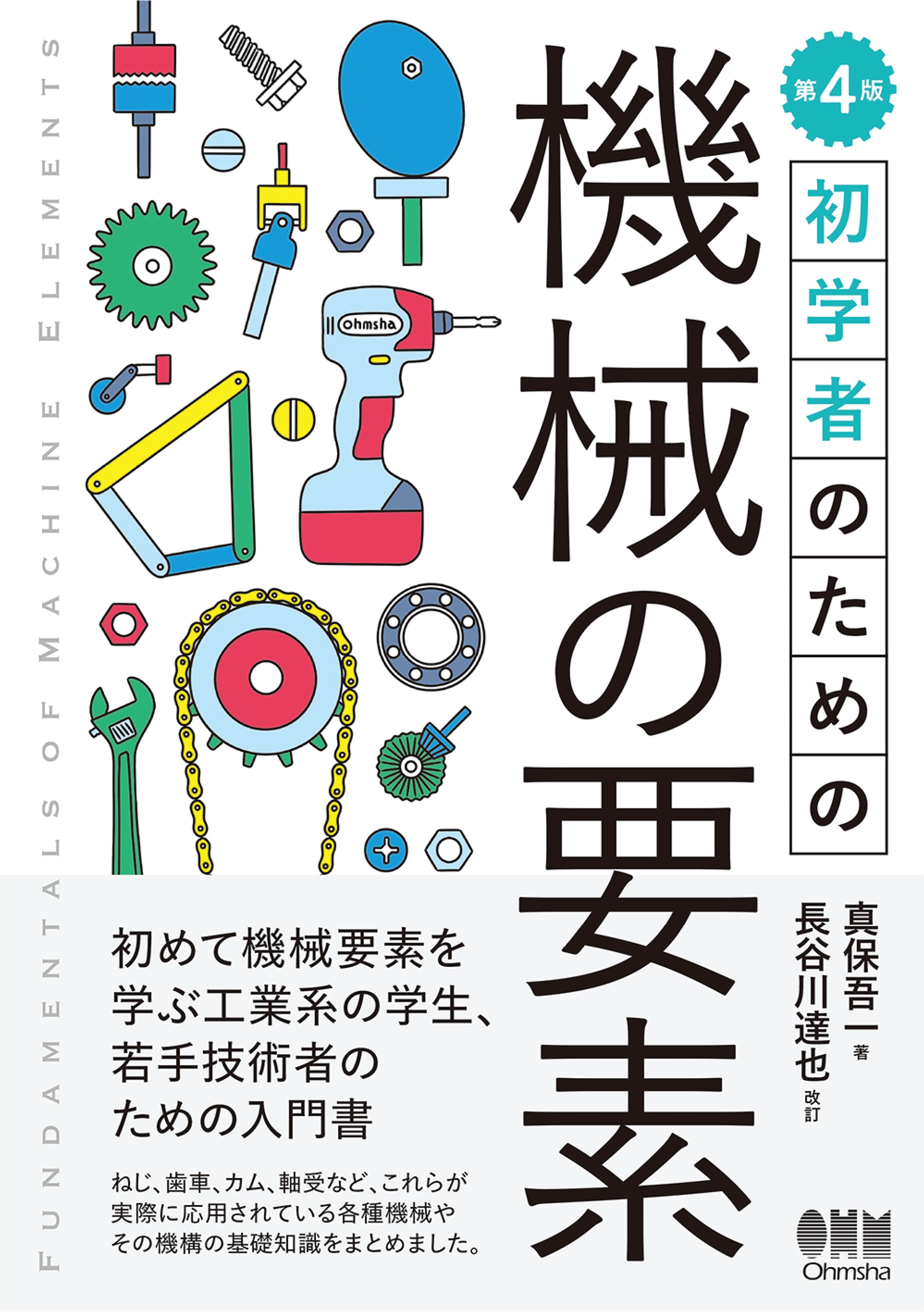 初学者のための憲法学 - 人文