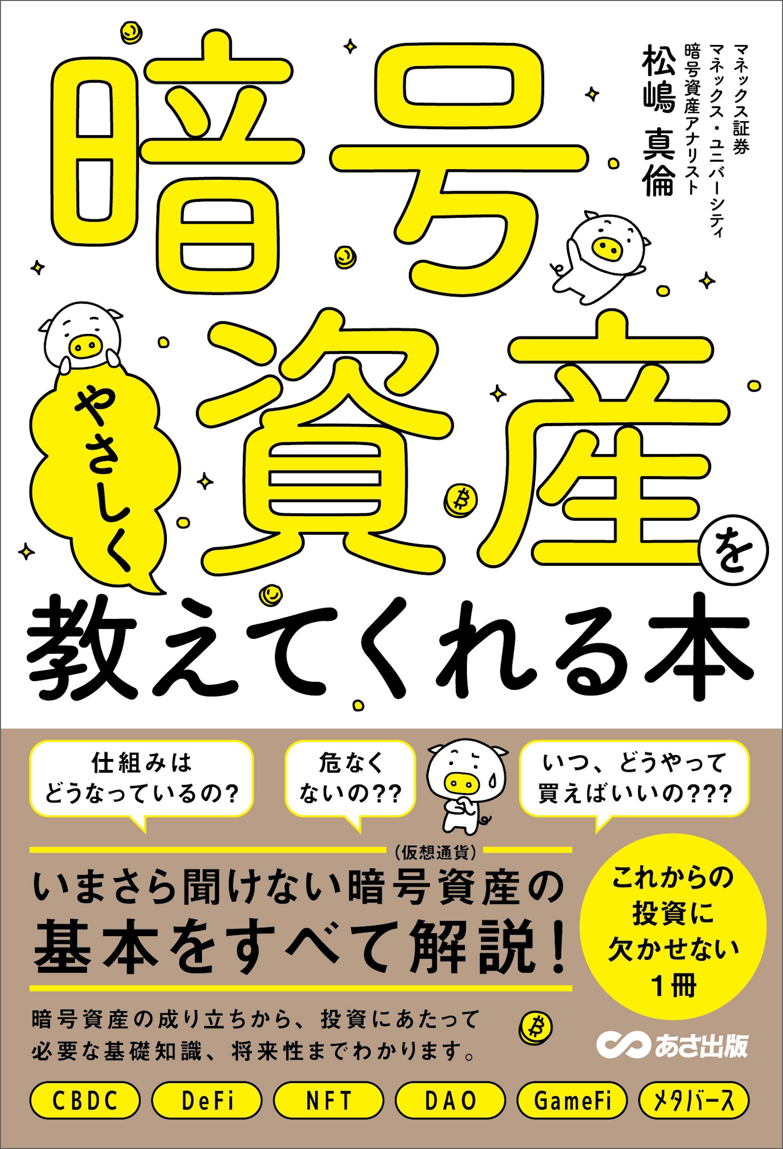 いちばんカンタン つみたて投資の教科書 - ビジネス・経済