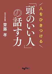 齋藤孝の作品一覧 - 漫画・ラノベ（小説）・無料試し読みなら、電子