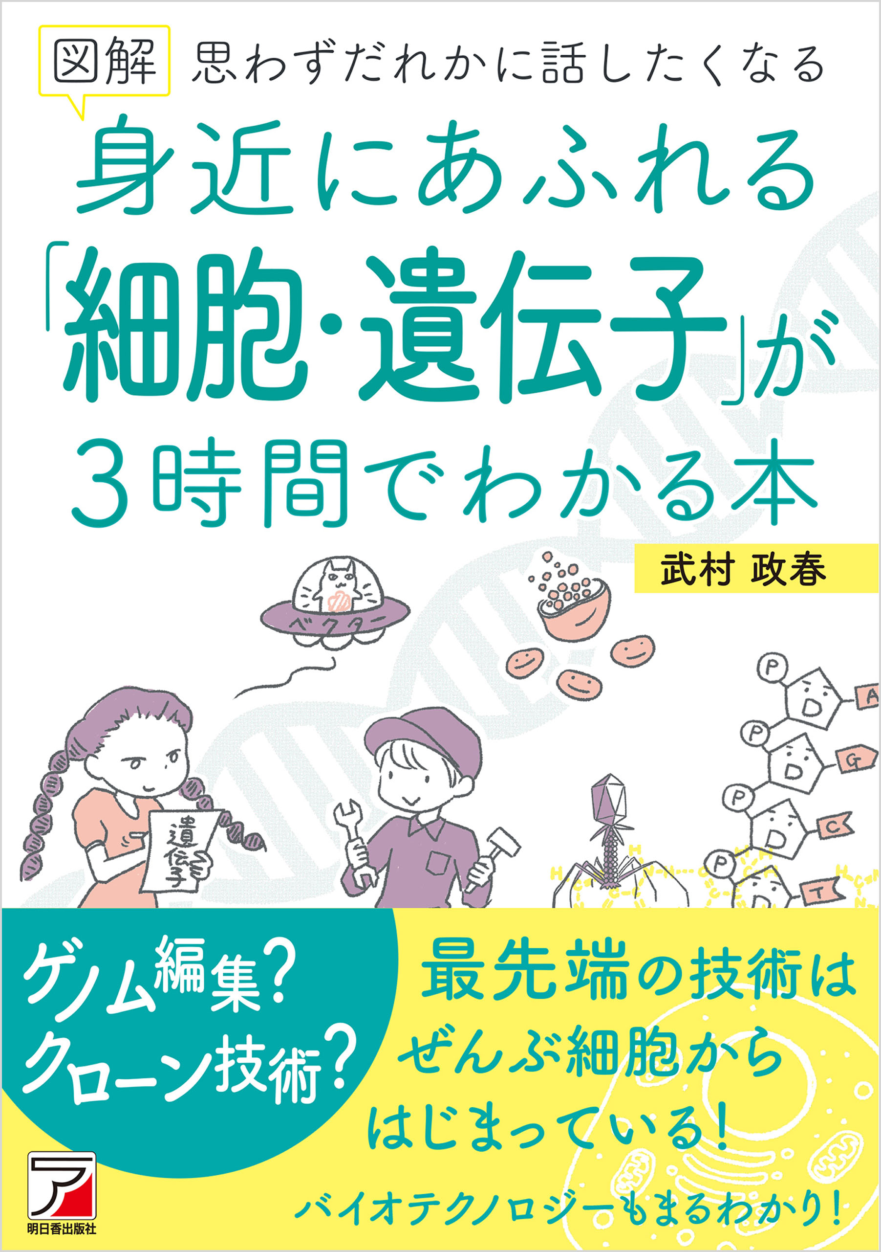 遺伝子とは何か? 現代生命科学の新たな謎 - ノンフィクション