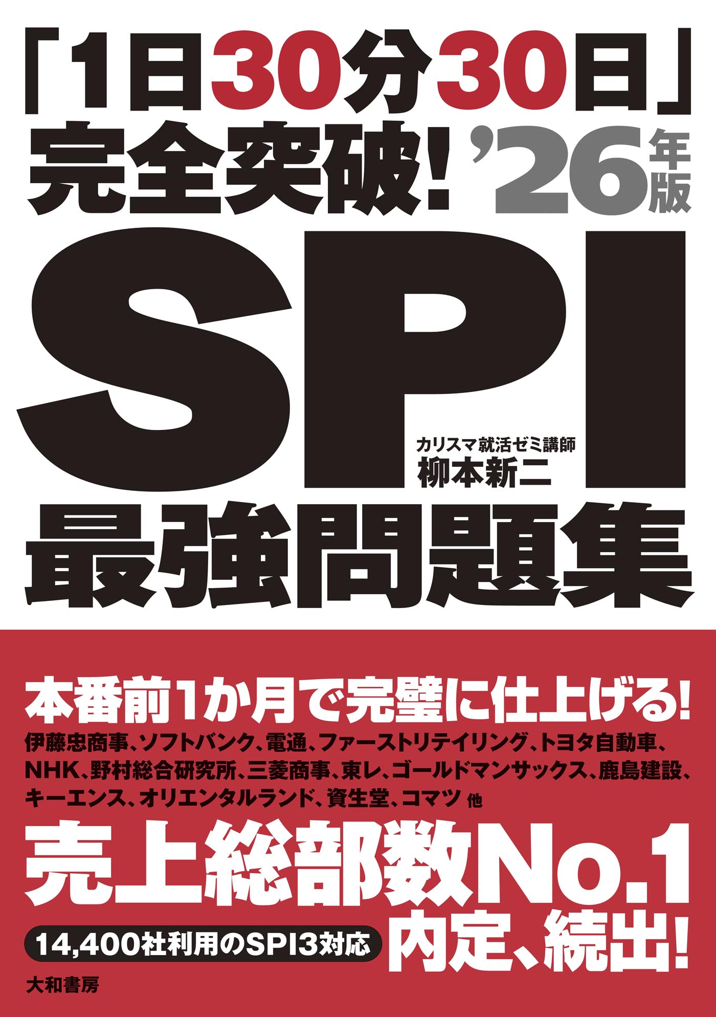 22年度版SPI&テストセンター超実戦問題集&Webテスト - 人文