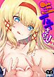 生イキさせて！(1)