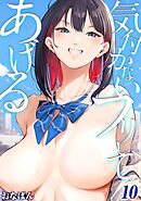 気付かないフリしてあげる(10)