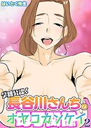 父親公認！長谷川さんちの母子関係(2)