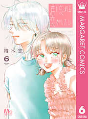 君を忘れる恋がしたい