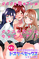オタクな俺のアレがクラスの女子にモッテモテ！？教室でビッチな真面目系女子たちとドスケベセックスしちゃった話(フルカラーコミック)