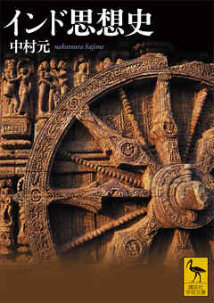 インド思想史