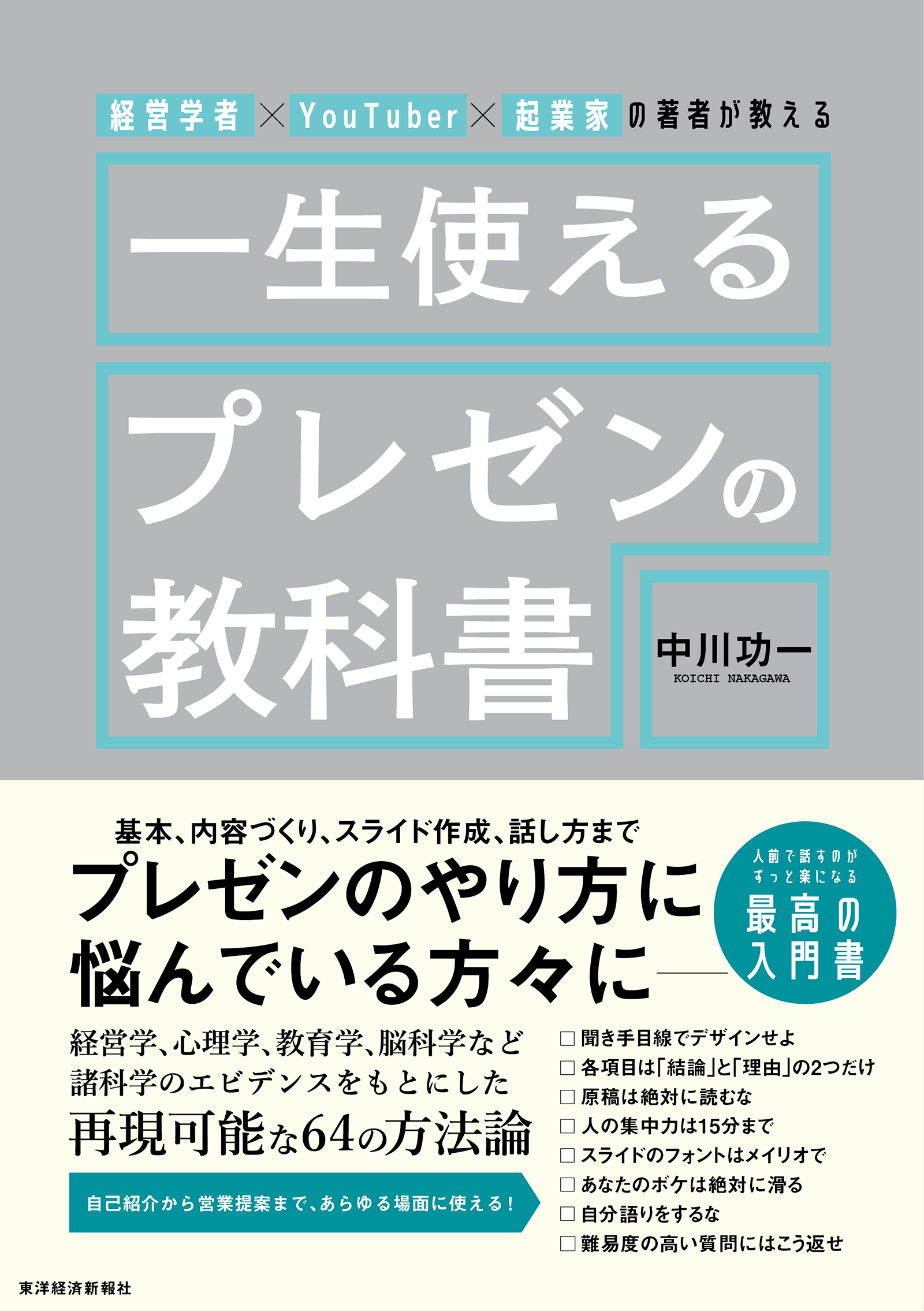 起業の教科書 かぎる : 7人のトップ経営者と28冊のビジネス名著 