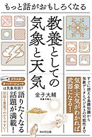 教養としての気象と天気