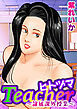 ヒトヅマTeacher 隷属課外授業