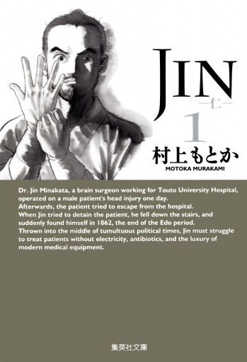 Jin 仁 1 漫画 無料試し読みなら 電子書籍ストア ブックライブ Jin 仁 1 漫画 無料試し読みなら 電子書籍ストア ブックライブ