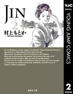 Jin 仁 2 漫画 無料試し読みなら 電子書籍ストア ブックライブ