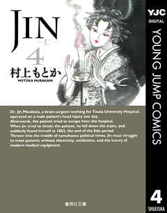Jin 仁 4 漫画 無料試し読みなら 電子書籍ストア ブックライブ