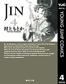 JIN―仁― 4