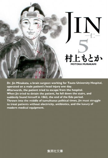 Jin 仁 5 漫画 無料試し読みなら 電子書籍ストア Booklive