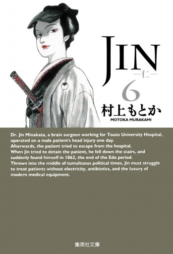 Jin 仁 6 漫画 無料試し読みなら 電子書籍ストア ブックライブ