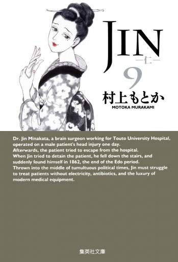 Jin 仁 9 漫画 無料試し読みなら 電子書籍ストア ブックライブ Jin 仁 9 漫画 無料試し読みなら 電子書籍ストア ブックライブ