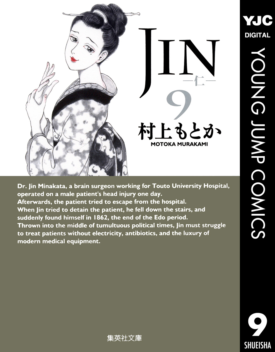 JIN : 仁 4〜9巻 文庫 買得 - 青年漫画