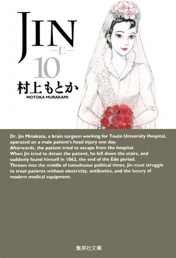 Jin 仁 10 漫画 無料試し読みなら 電子書籍ストア ブックライブ Jin 仁 10 漫画 無料試し読みなら 電子書籍ストア ブックライブ