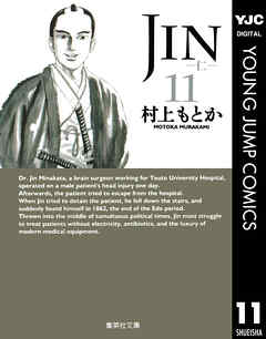 Jin 仁 11 漫画 無料試し読みなら 電子書籍ストア ブックライブ