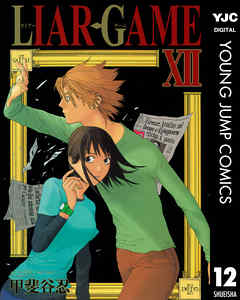 LIAR GAME