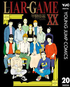 LIAR GAME 20