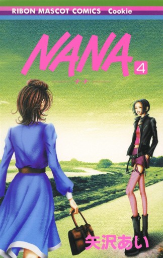 NANA―ナナ― 4 - 矢沢あい - 漫画・無料試し読みなら、電子書籍ストア