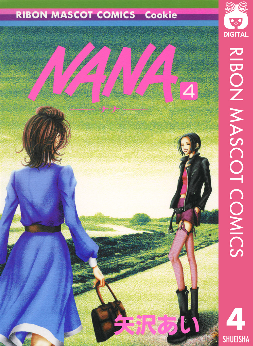 Nana ナナ 4 漫画 無料試し読みなら 電子書籍ストア ブックライブ