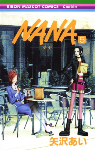 NANA―ナナ― 5 | ブックライブ