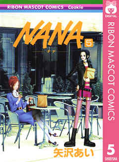 感想 ネタバレ Nana ナナ 5のレビュー 漫画 無料試し読みなら 電子書籍ストア Booklive