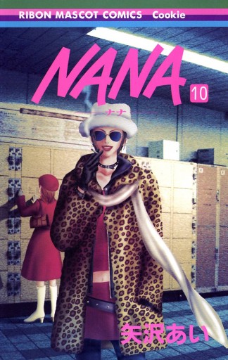 NANA―ナナ― 10 - 矢沢あい - 漫画・無料試し読みなら、電子書籍ストア