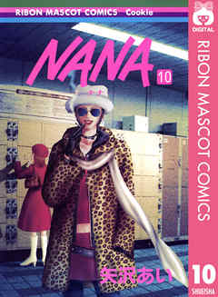 Nana ナナ 10 漫画無料試し読みならブッコミ