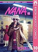 NANA―ナナ― 10