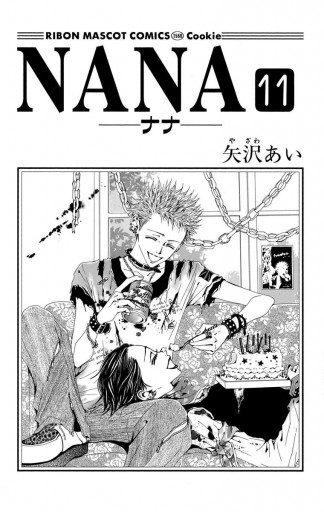 Nana ナナ 11 矢沢あい 漫画 無料試し読みなら 電子書籍ストア ブックライブ