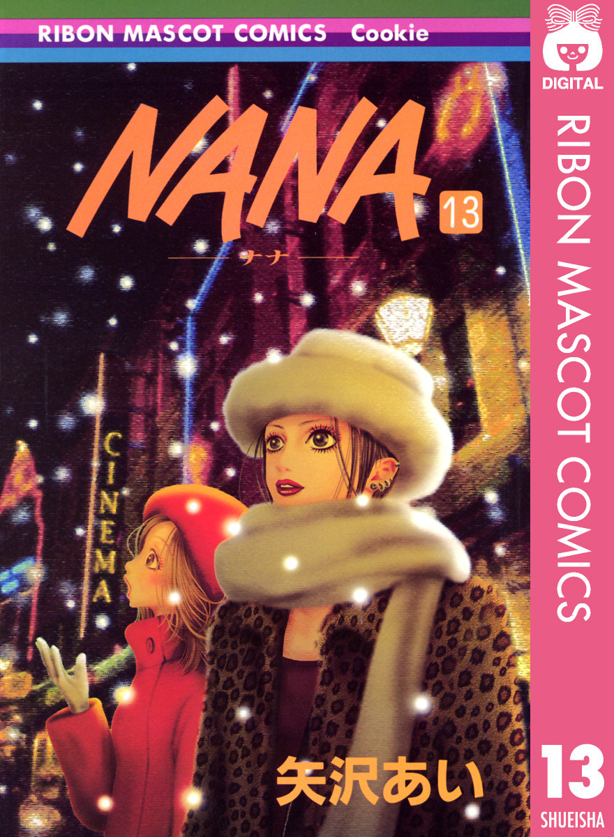 NANA―ナナ― 13 - 矢沢あい - 漫画・ラノベ（小説）・無料試し読みなら 