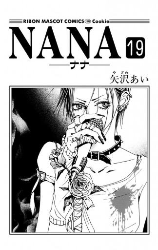 Nana ナナ 19 漫画 無料試し読みなら 電子書籍ストア ブックライブ