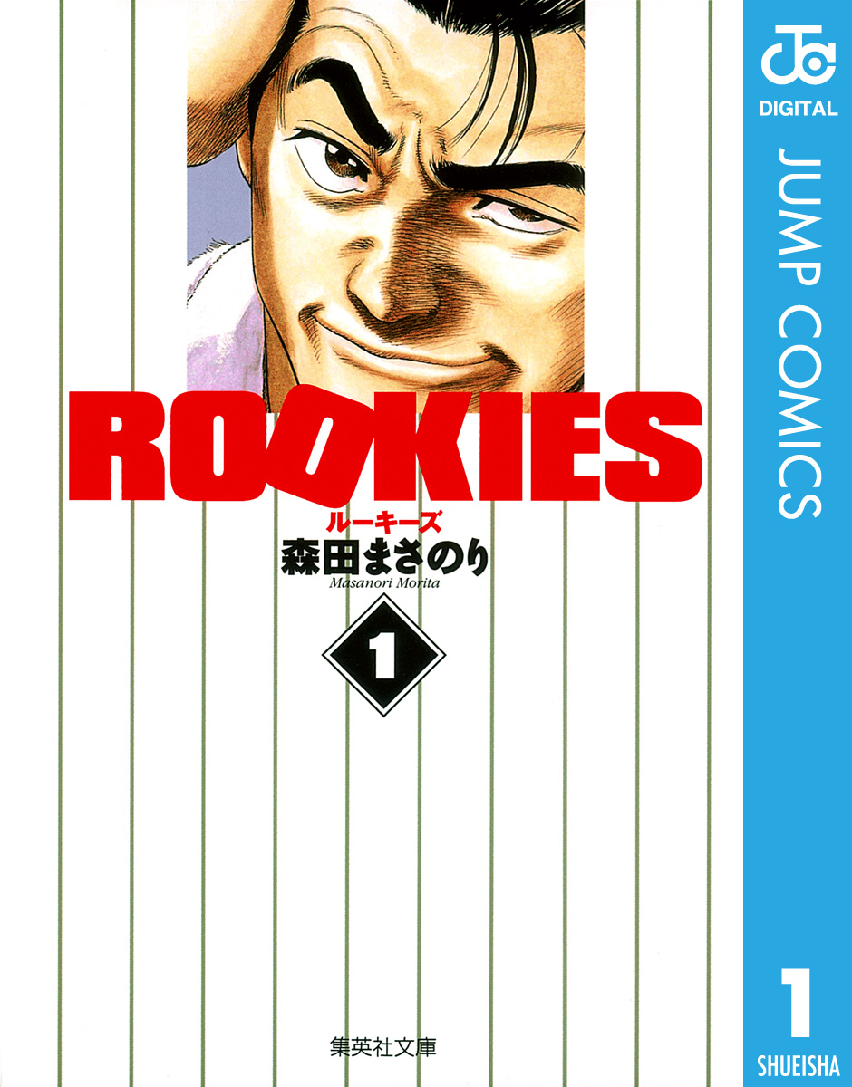 漫画 ROOKIES ルーキーズ - 全巻セット