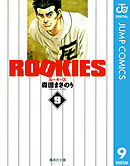 ROOKIES 9