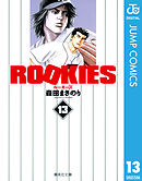 ROOKIES 13