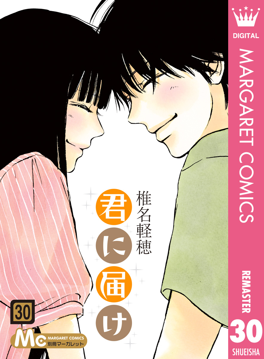 驚きの価格 値下げしました！君に届け 1〜10巻 少女漫画