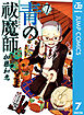 青の祓魔師 7