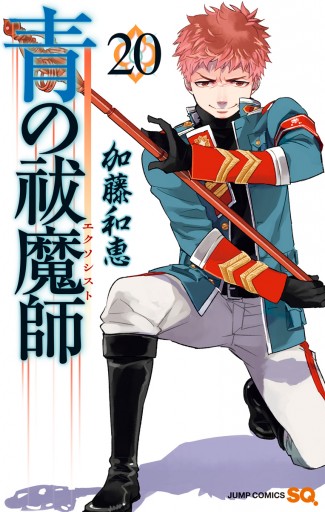 青の祓魔師 リマスター版 漫画 無料試し読みなら 電子書籍ストア ブックライブ 青の祓魔師 リマスター版 漫画 無料試し読みなら 電子書籍ストア ブックライブ