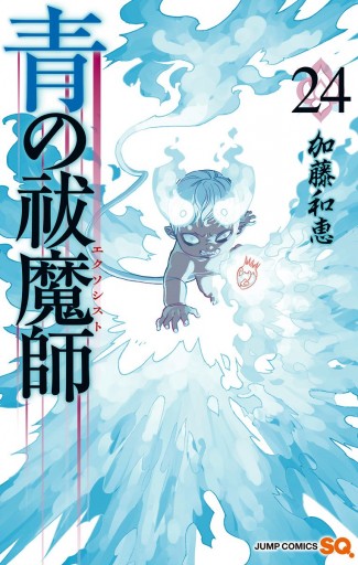 青の祓魔師 リマスター版 24 漫画 無料試し読みなら 電子書籍ストア ブックライブ 青の祓魔師 リマスター版 24 漫画 無料試し読みなら 電子書籍ストア ブックライブ